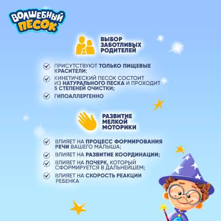 Кинетический песок Волшебный песок