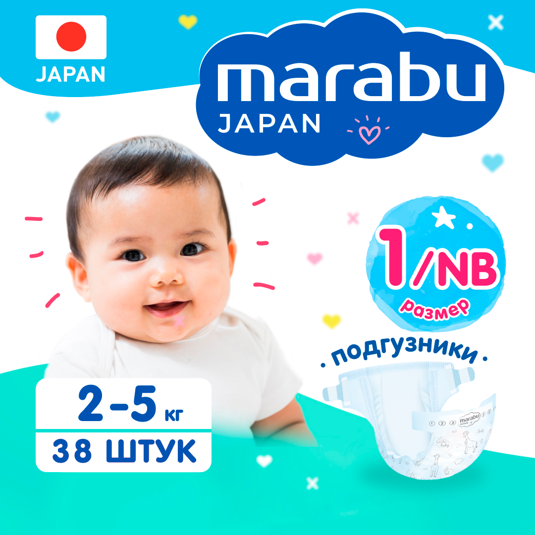 Подгузники MARABU NB 38 шт. - фото 1