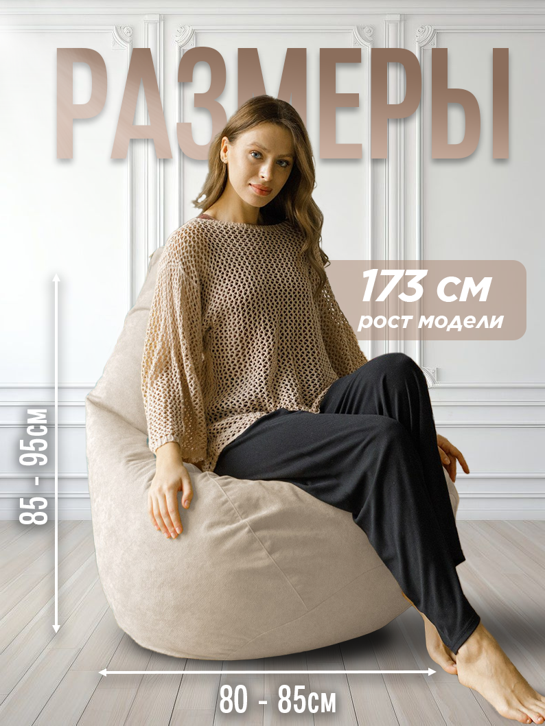 Кресло-мешок DreamBag - фото 2