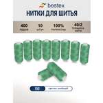 Нитки для шитья 40/2 Bestex 10шт цв 132