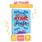 Книга Проф-Пресс Атлас мира