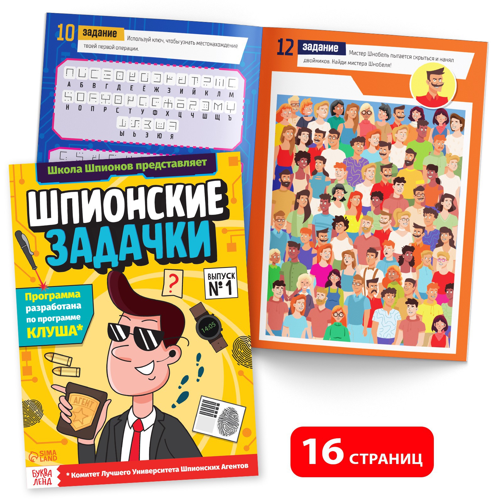 Игрушка Буква-ленд Шпион (экипировка) - фото 7