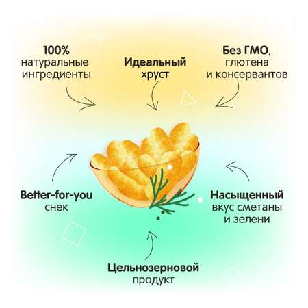Снеки кукурузные Holy Corn сметана-зелень 50г