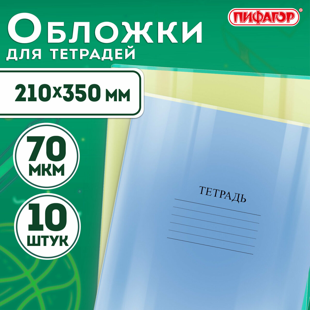 Обложка Пифагор 10 шт. - фото 1