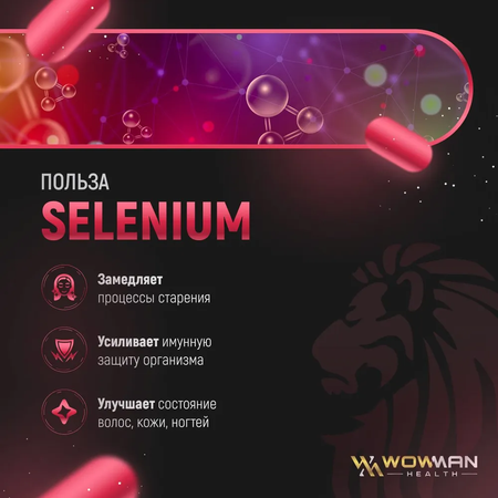 Селен антиоксидант WowMan Selenium Anti age для красоты и молодости 60 капсул