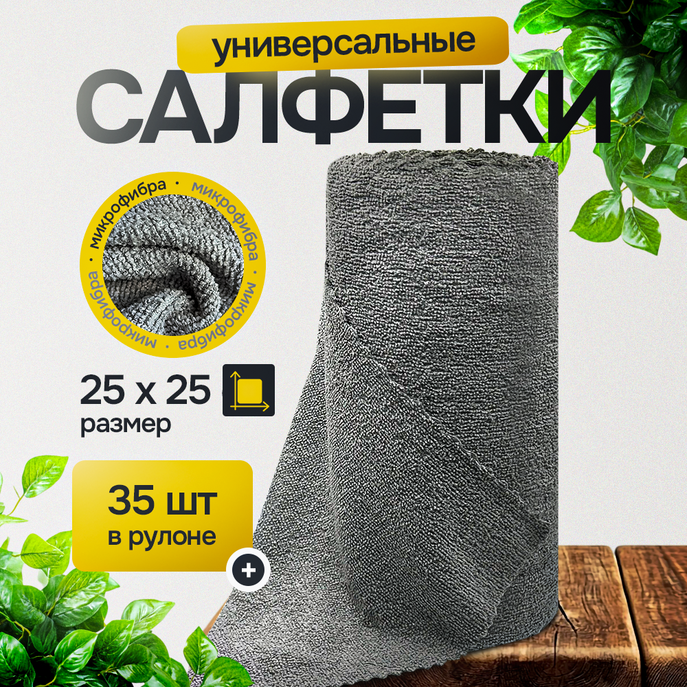 Микрофибра HouseOrder 25*25см - фото 1