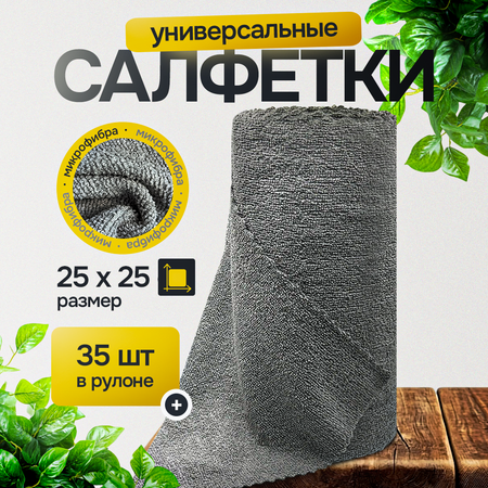 Микрофибра HouseOrder 25*25см