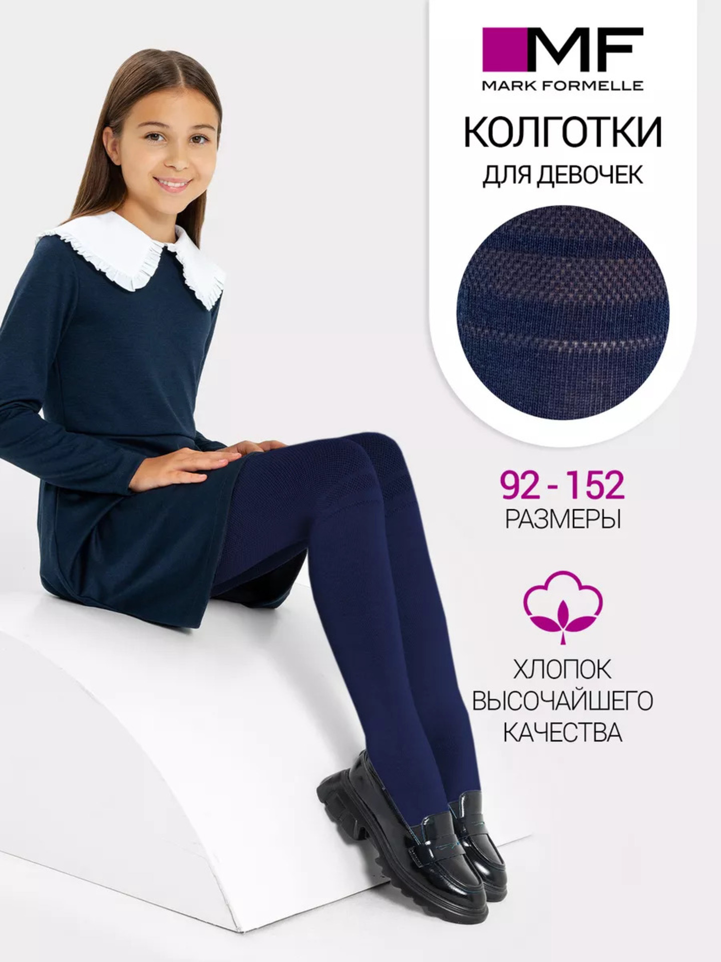 Колготки Mark Formelle (Марк Формэль) 700K-2393/т.синий - фото 2