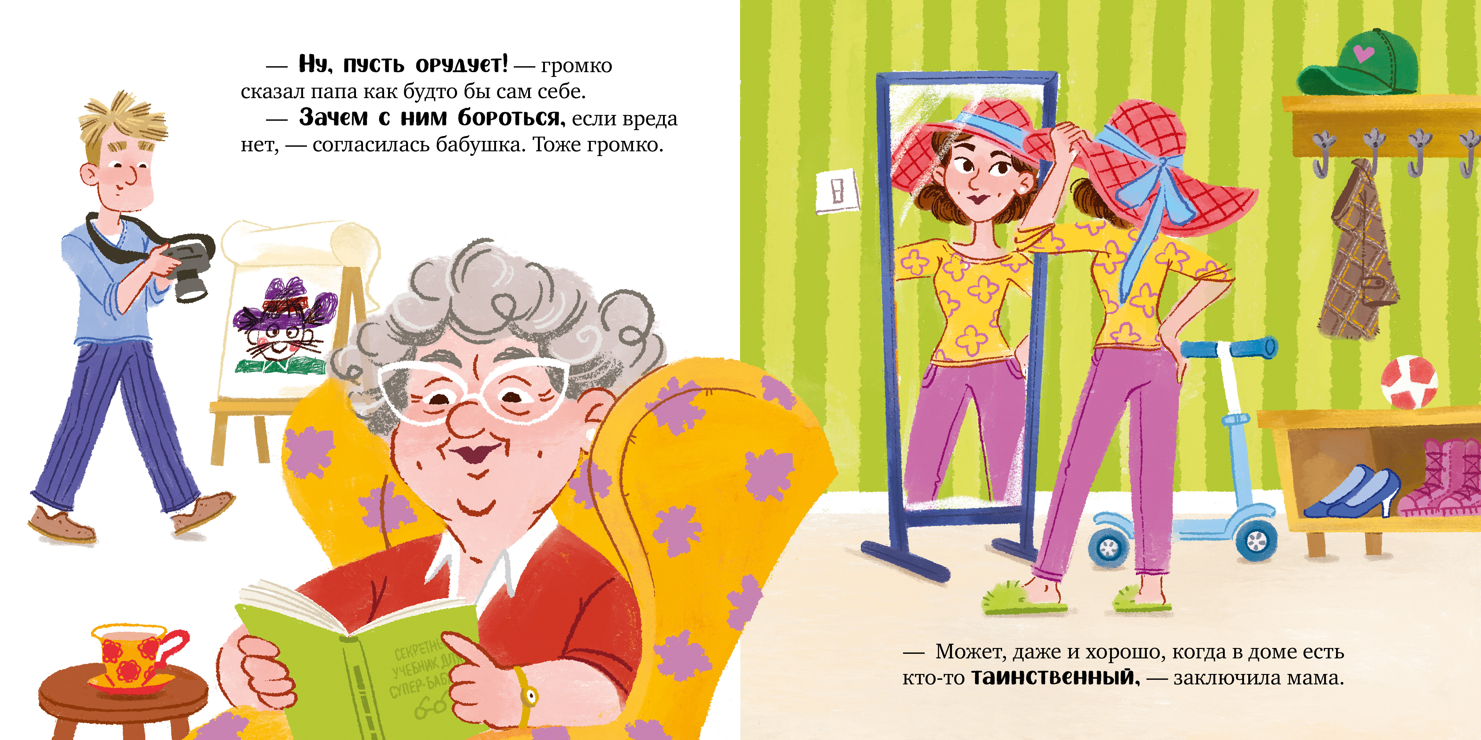 Книга Clever Приключения маленькой фантазерки - фото 4