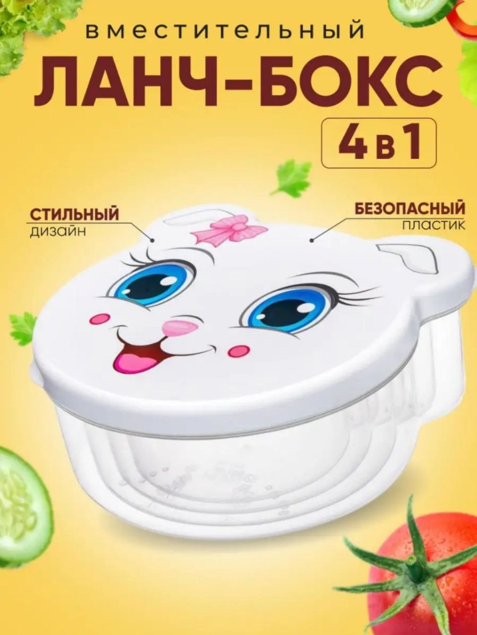 Набор контейнеров для еды elfplast Pets детский в школу 4 шт белая кошечка - фото 1