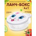 Набор контейнеров для еды elfplast Pets детский в школу 4 шт белая кошечка