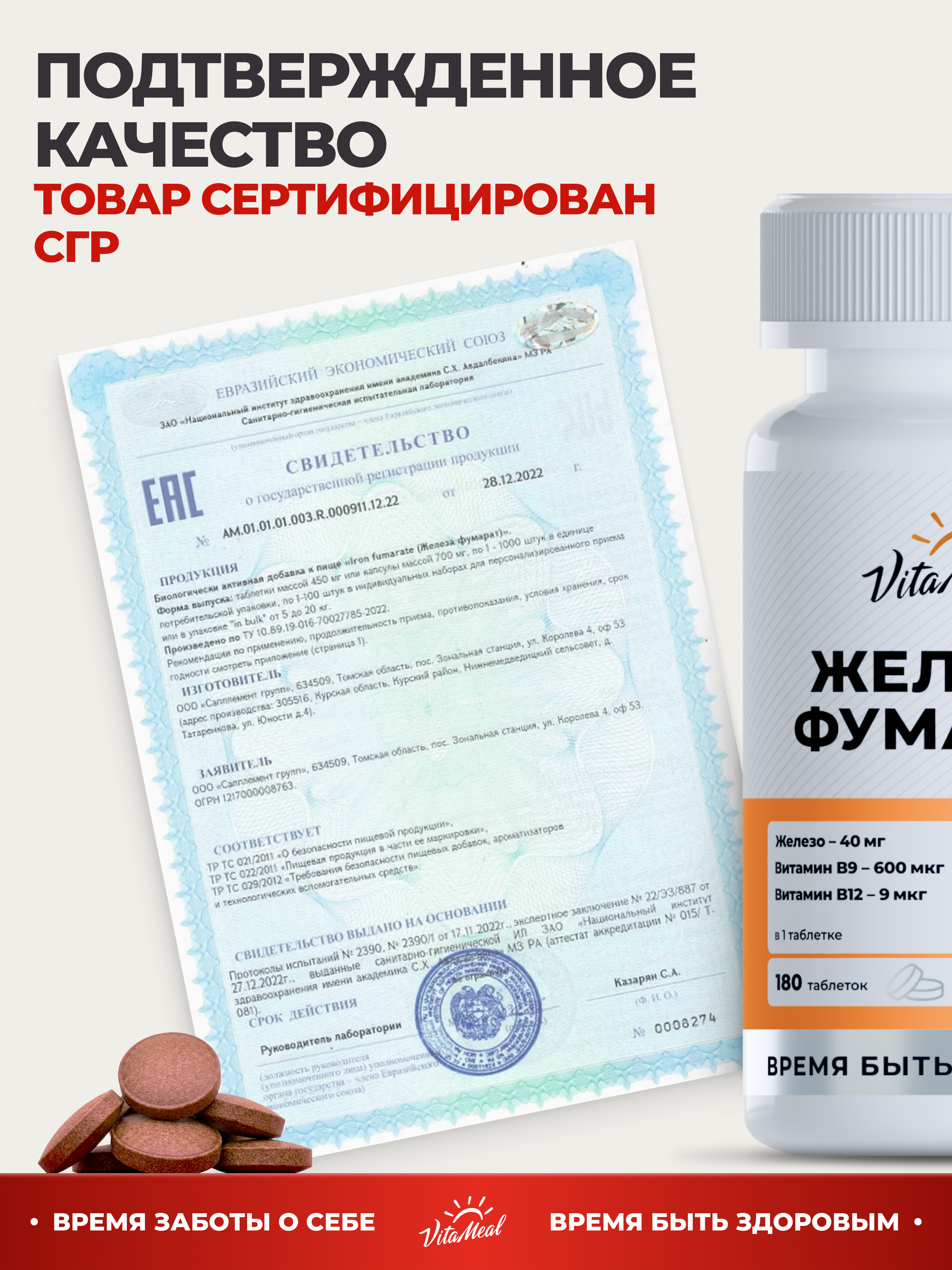 Витаминно-минеральный комплекс VitaMeal Железо фумарат 40 мг + витамин В9 и В12 от анемии 180 таблеток - фото 14