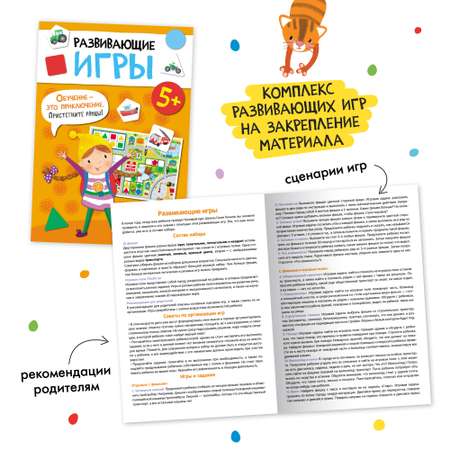 Комплект Школа Семи Гномов Базовый курс 5+ ( 12 книг) речь, мышление, моторика, окружающий мир