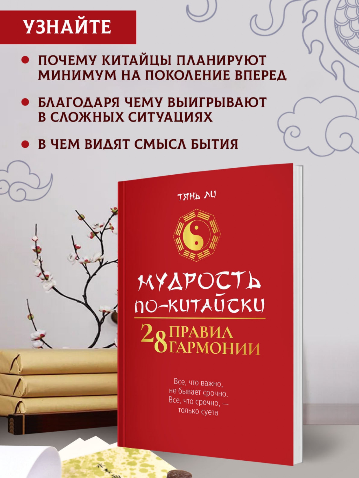 Мудрость по китайски 28 правил Феникc Книга - фото 2