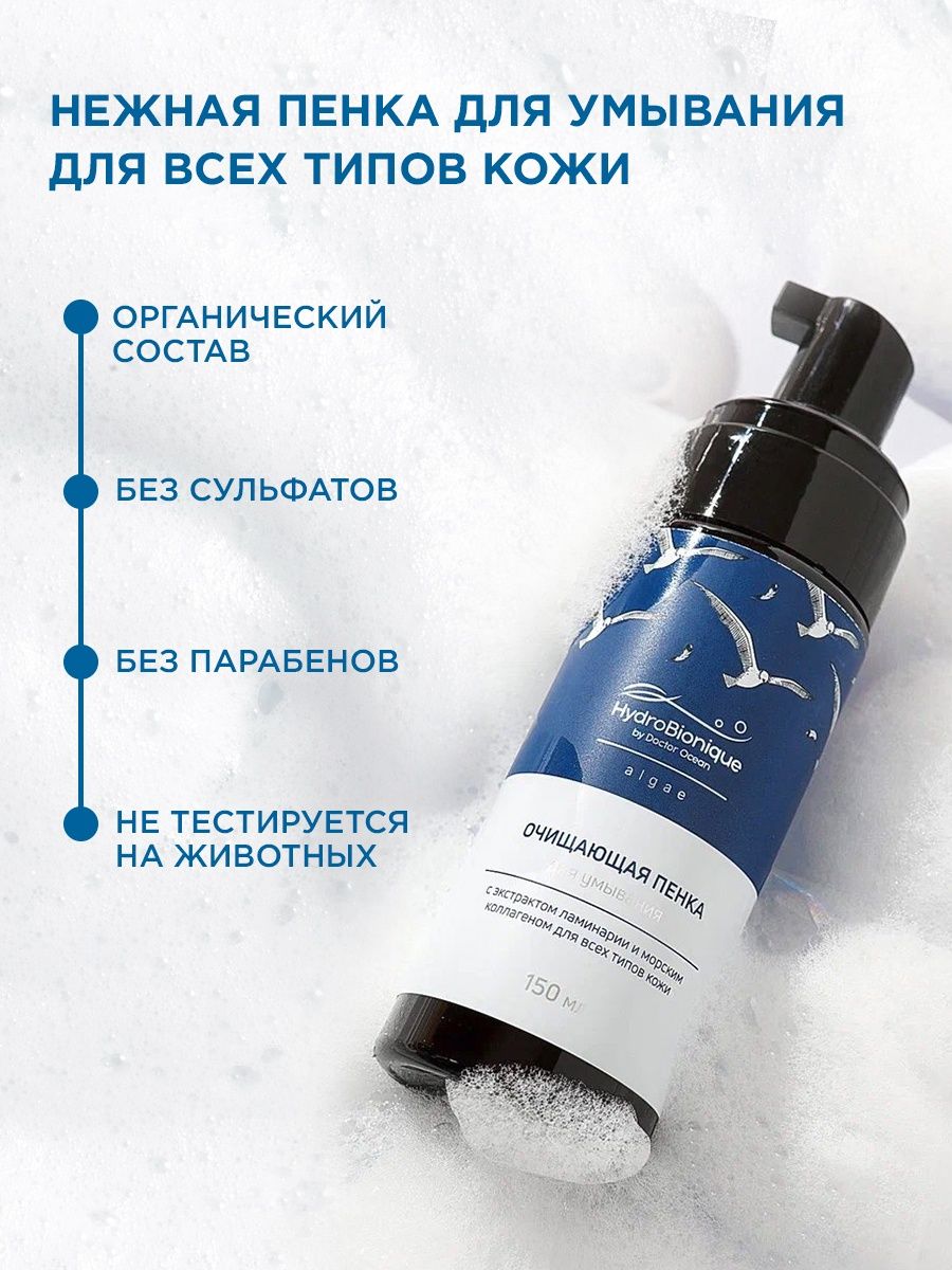 Пена HydroBionique by Doctor Ocean 150 мл 150 мл 1 шт. - фото 4