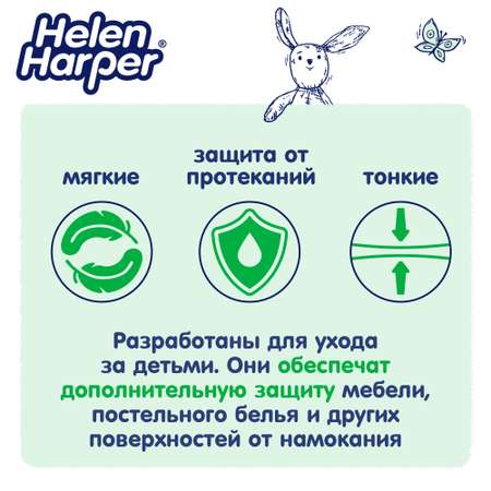 Пелёнки одноразовые Helen Harper 60х60 см 30 шт.