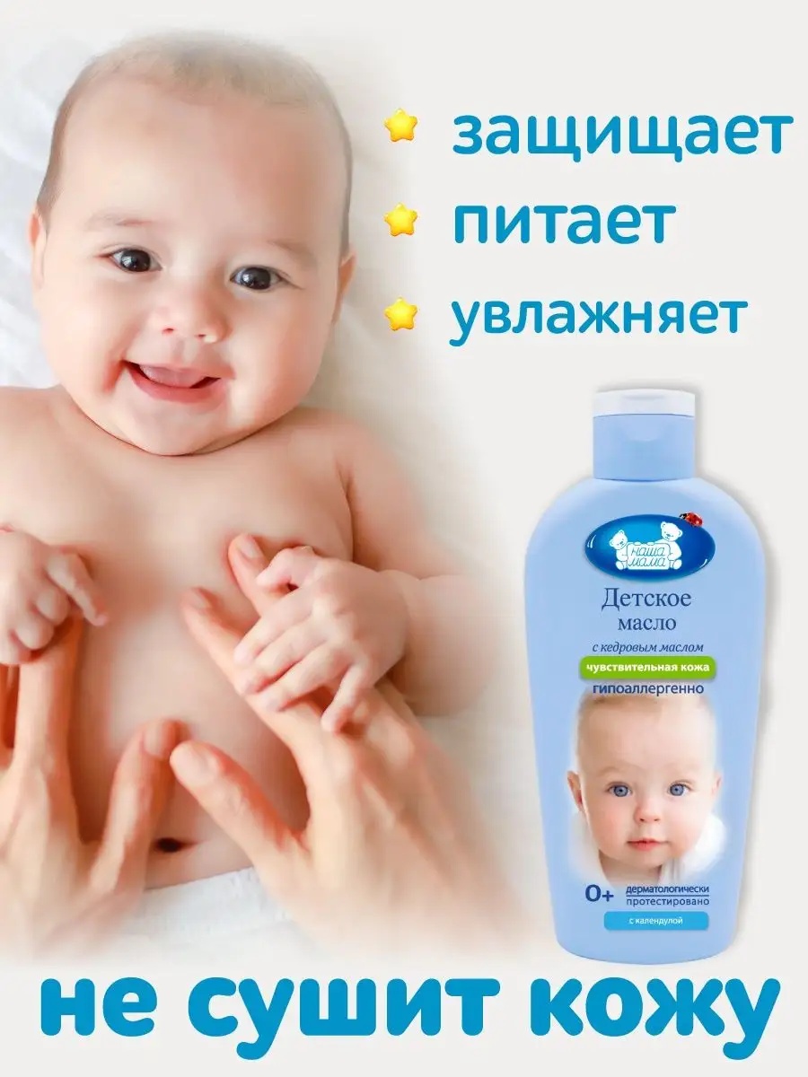 Масло Наша Мама 125 мл 1 шт. - фото 8