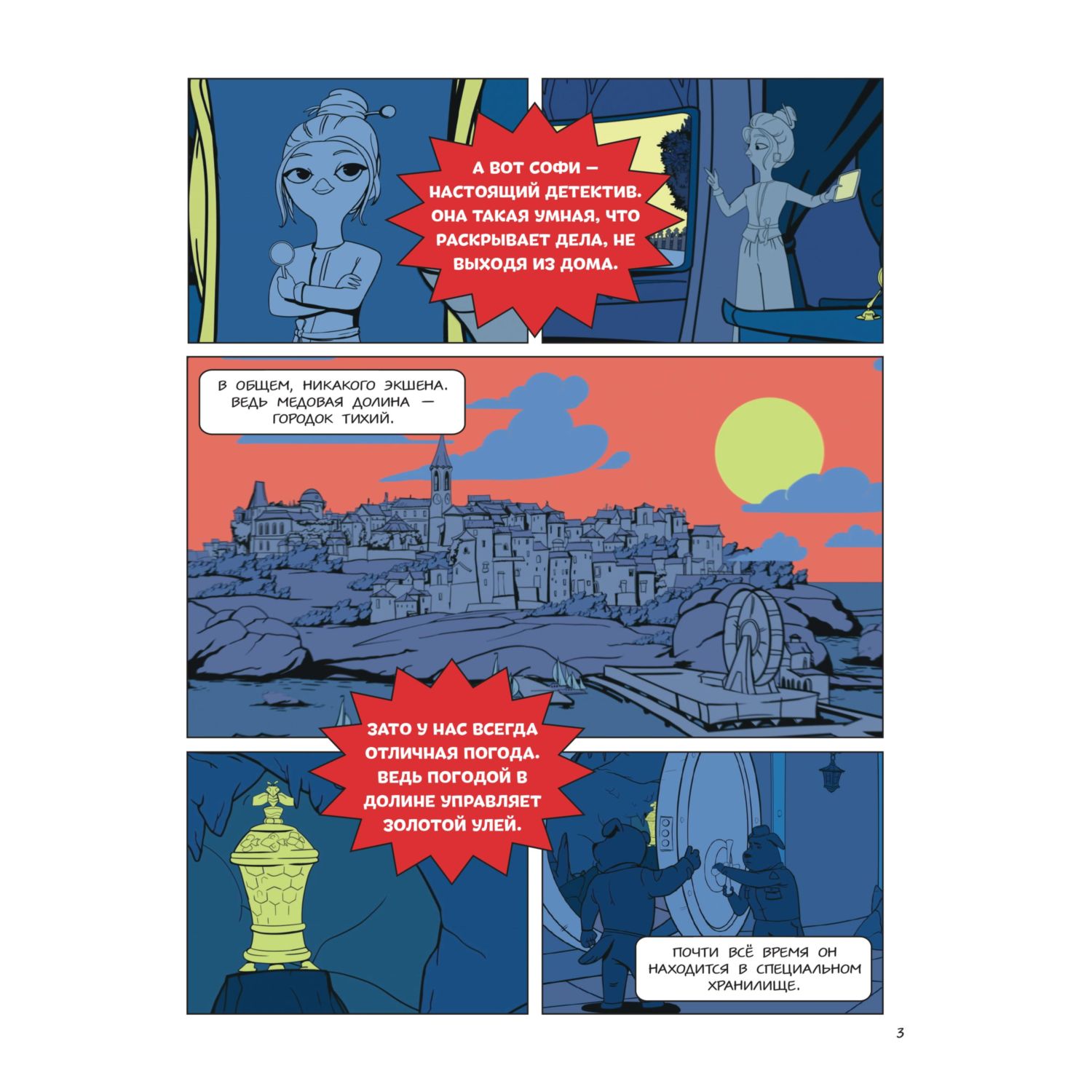 Книга Эксмо Чинк: Хвостатый детектив. Бельчонок Чинк — герой Медовой Долины - фото 3