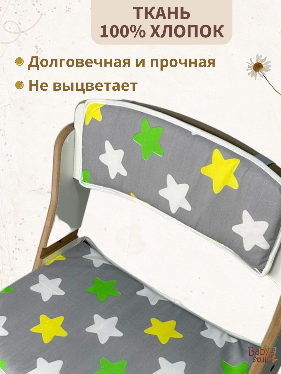 Подушки для растущего стула Babystul Лайт Звезды Серые - фото 3