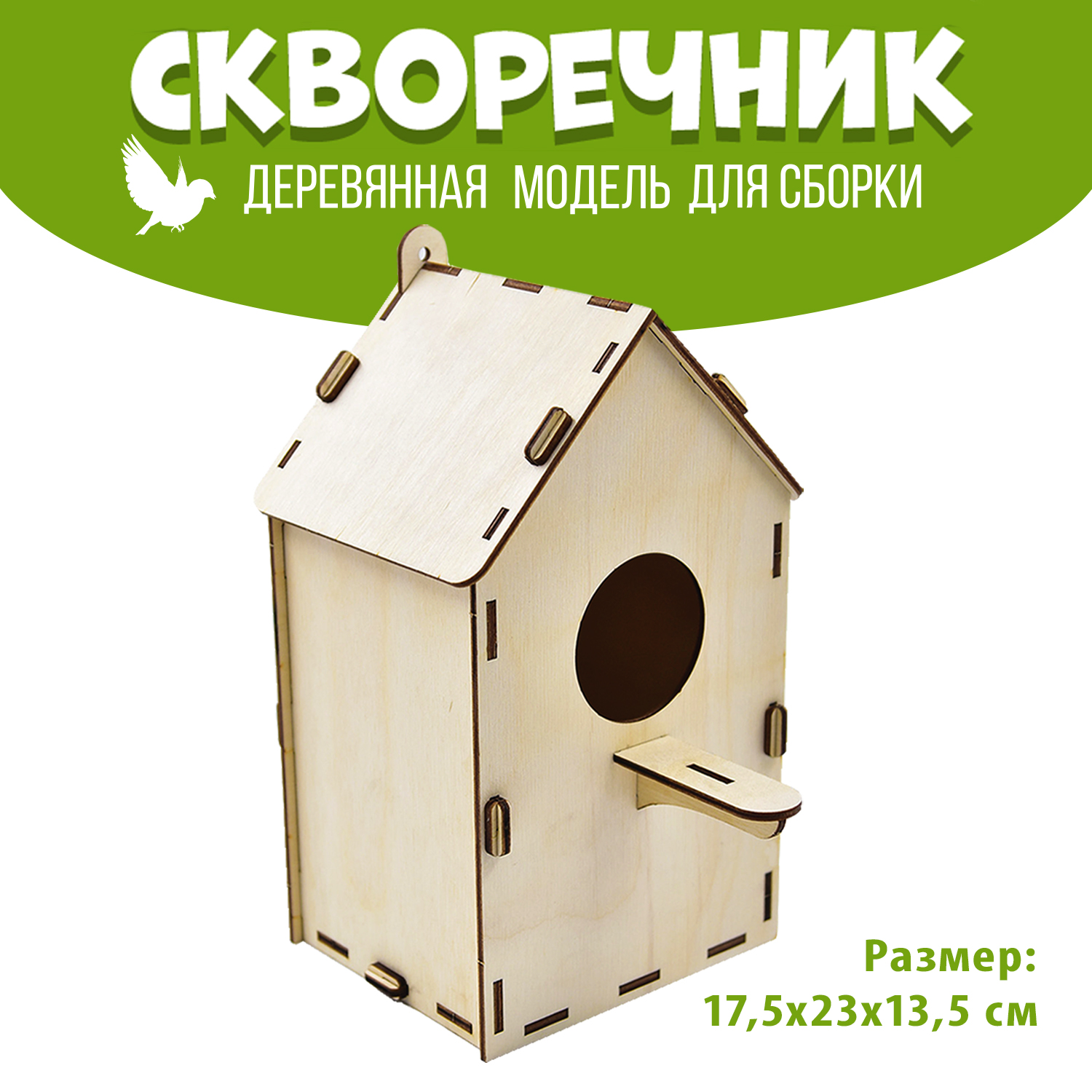 Конструктор PREZENT Скворечник деревянный - фото 2