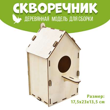 Конструктор PREZENT Скворечник деревянный