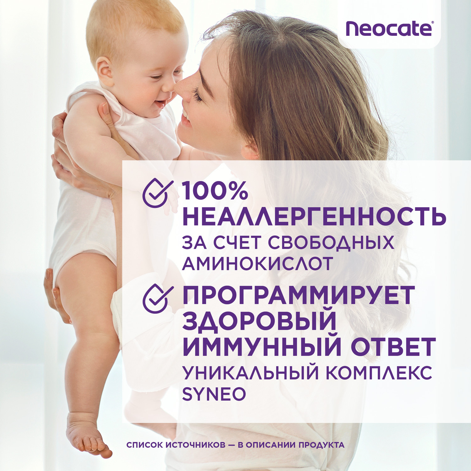 Смесь Neocate Syneo Аминокислоты 400г c 0месяцев - фото 6