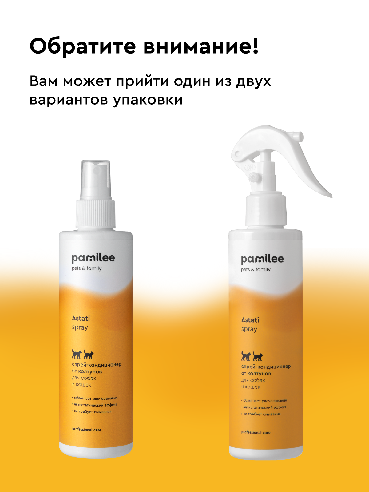 Спрей Pamilee от колтунов Pamilee антистатик для собак и кошек 250 мл - фото 3