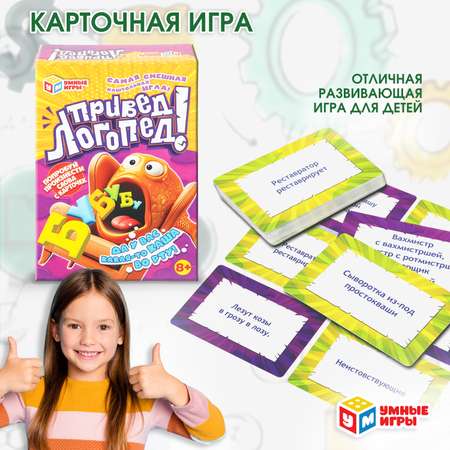 Настольная игра Умные игры Привед логопед
