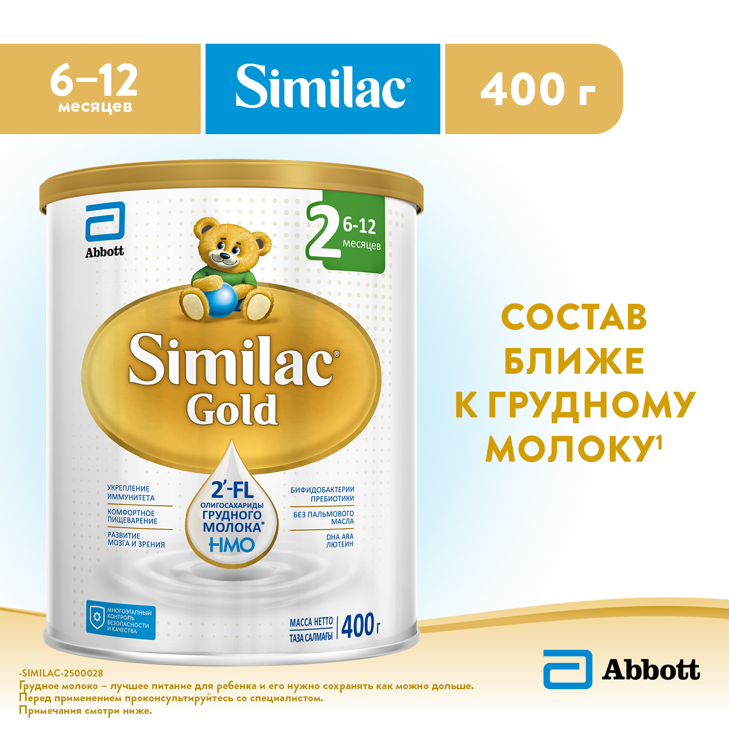 Смесь Similac Gold 2 400г с 6 до 12 месяцев - фото 1