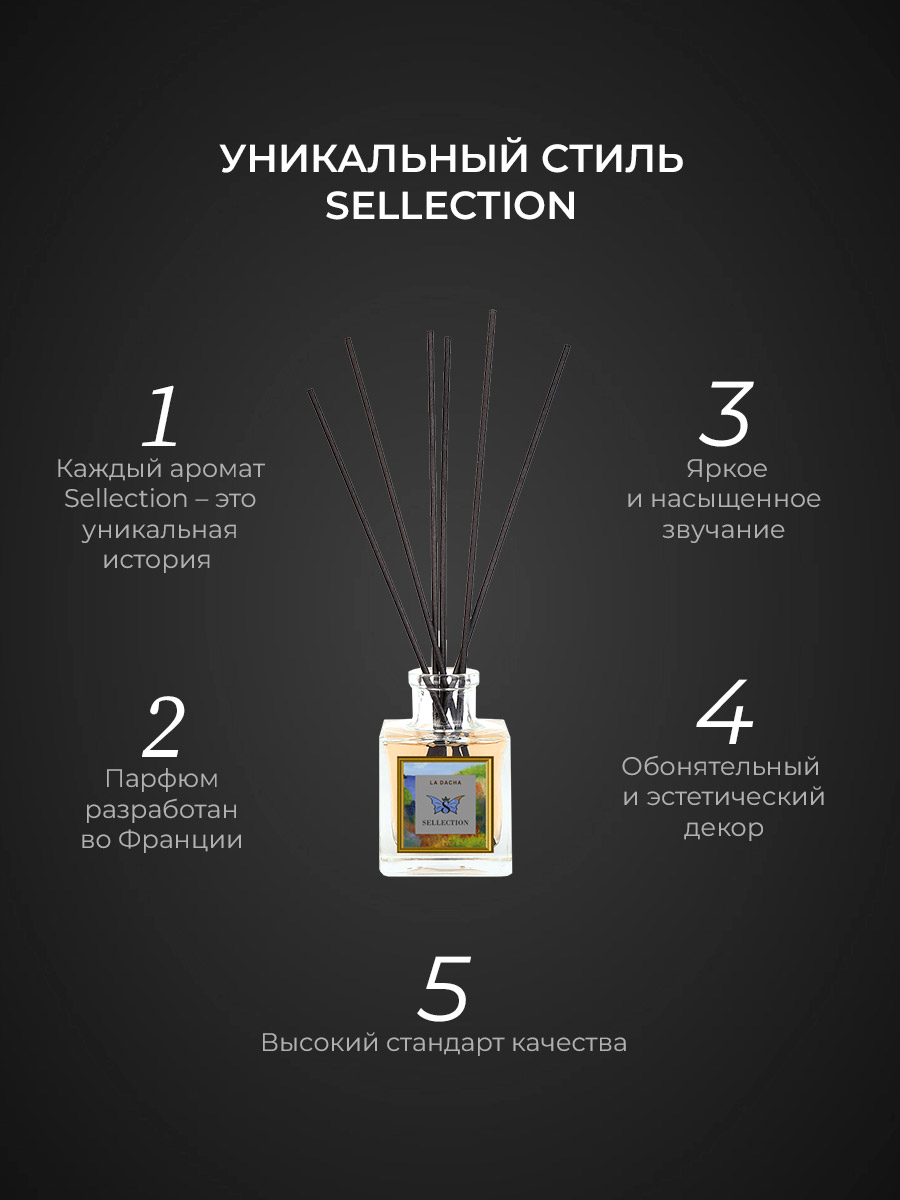 Аромадиффузор Sellection La Dacha - фото 6