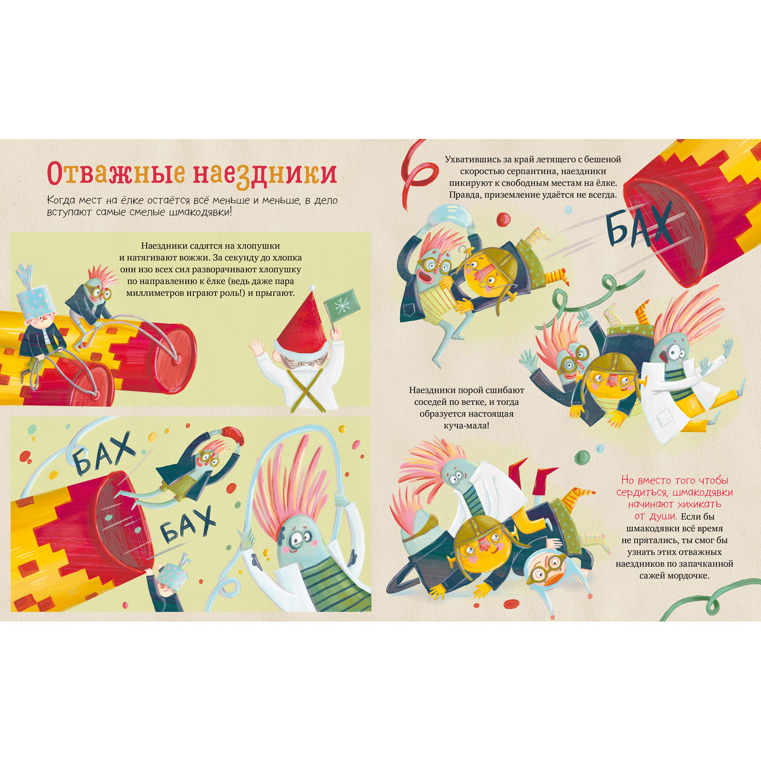 Книга Clever Шмакодявки. Как поймать Деда Мороза - фото 8