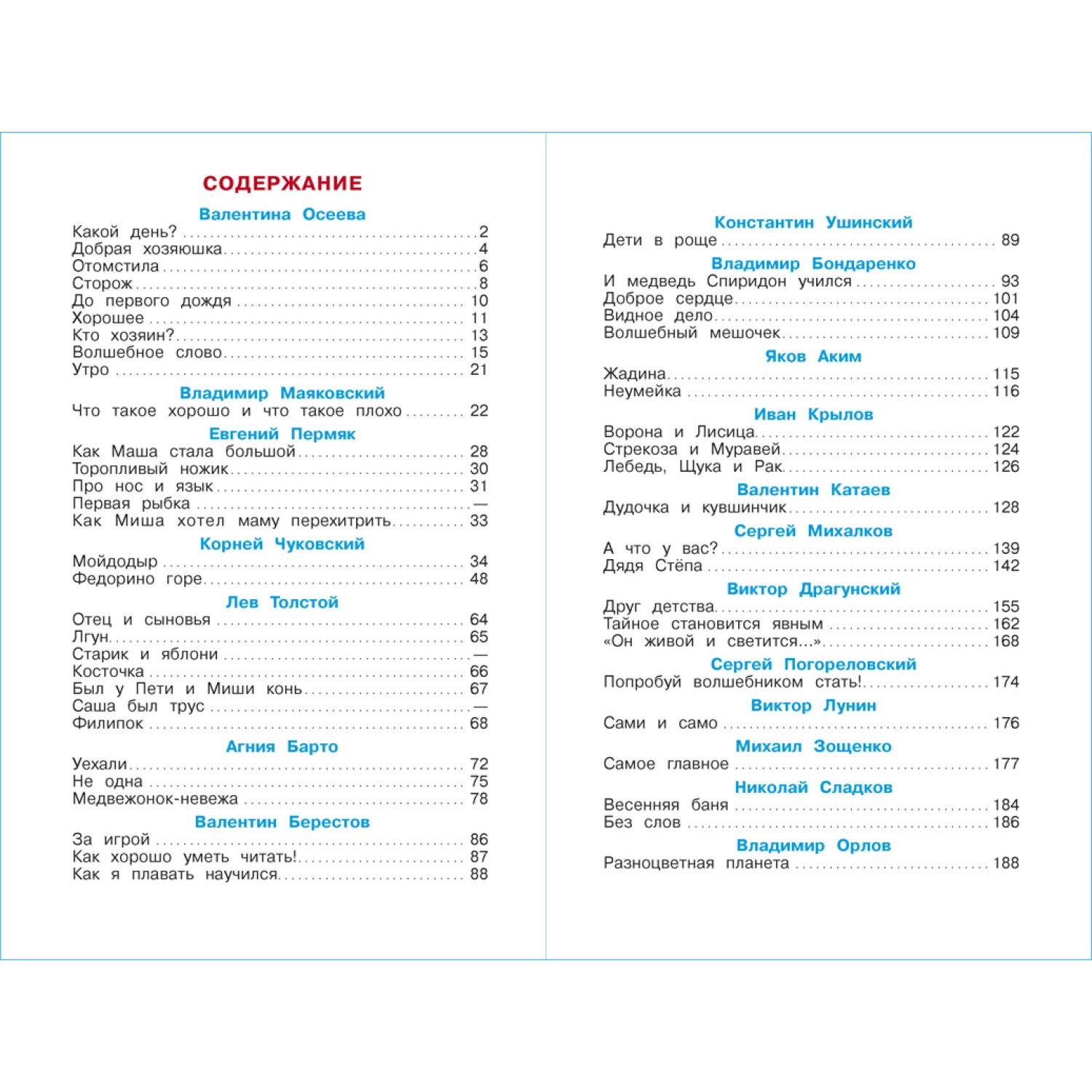 Книга Самовар Буду делать хорошо. Хрестоматия детской классики - фото 2