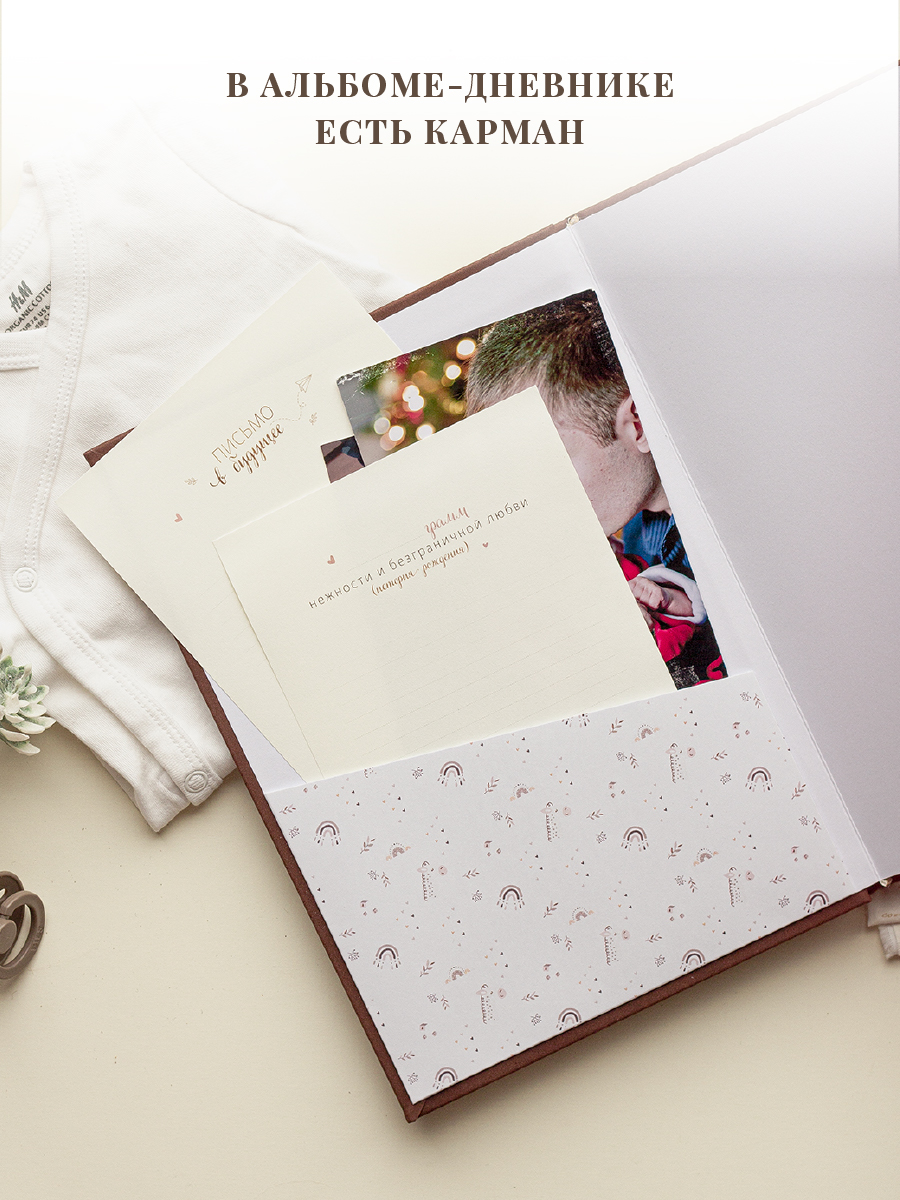 Первый альбом новорождённого Moms Recordbook коричневая кожа - фото 11