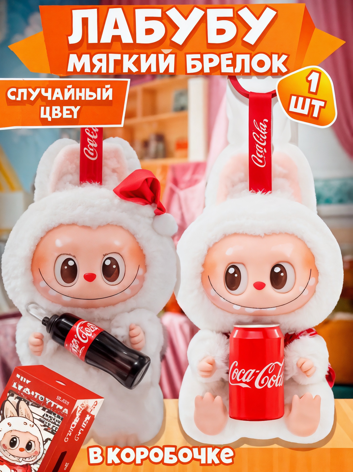 Брелок Labubu игрушка - фото 1