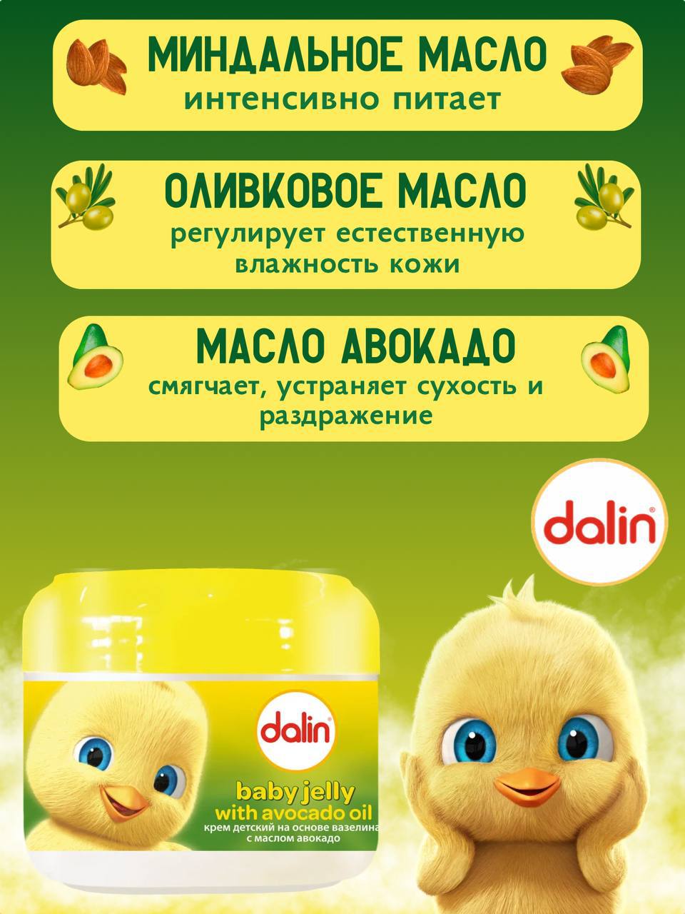 Крем Dalin Детский - фото 2