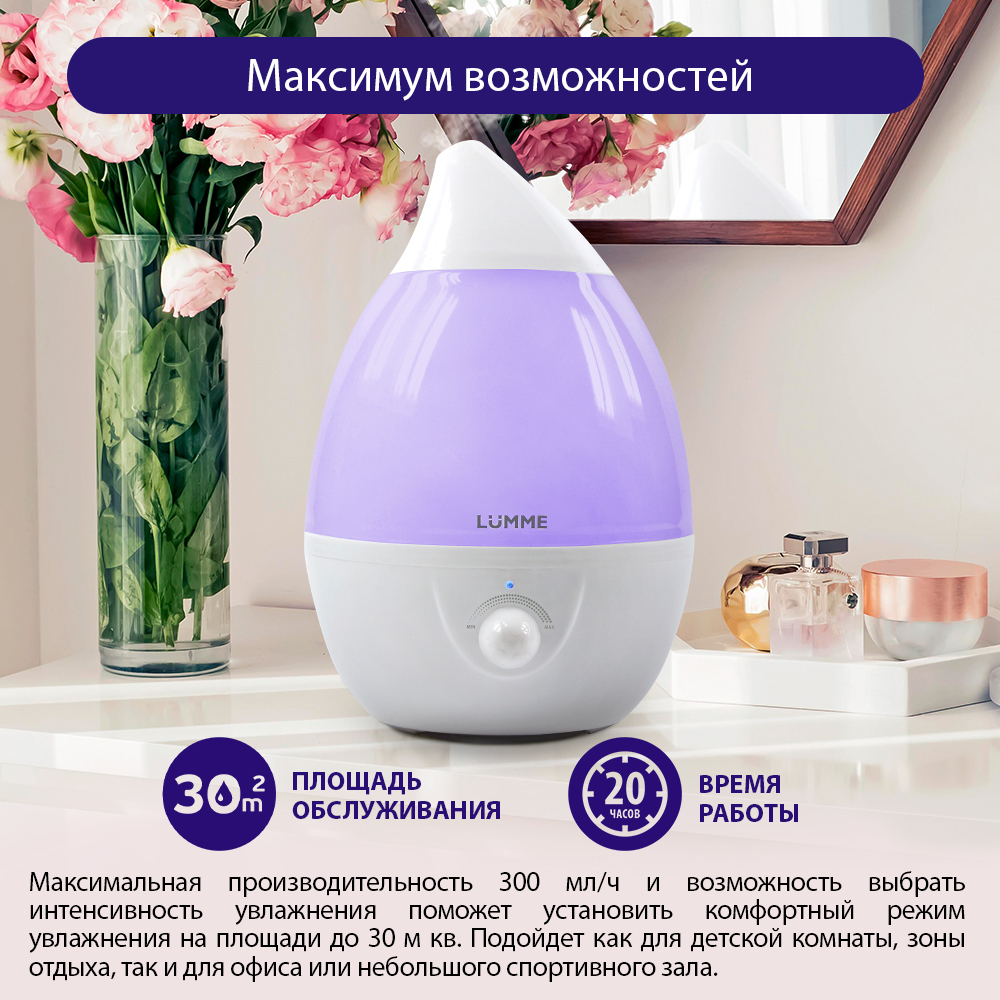 Увлажнитель воздуха ультразвуковой LUMME LU-1557 лиловый аметист - фото 4