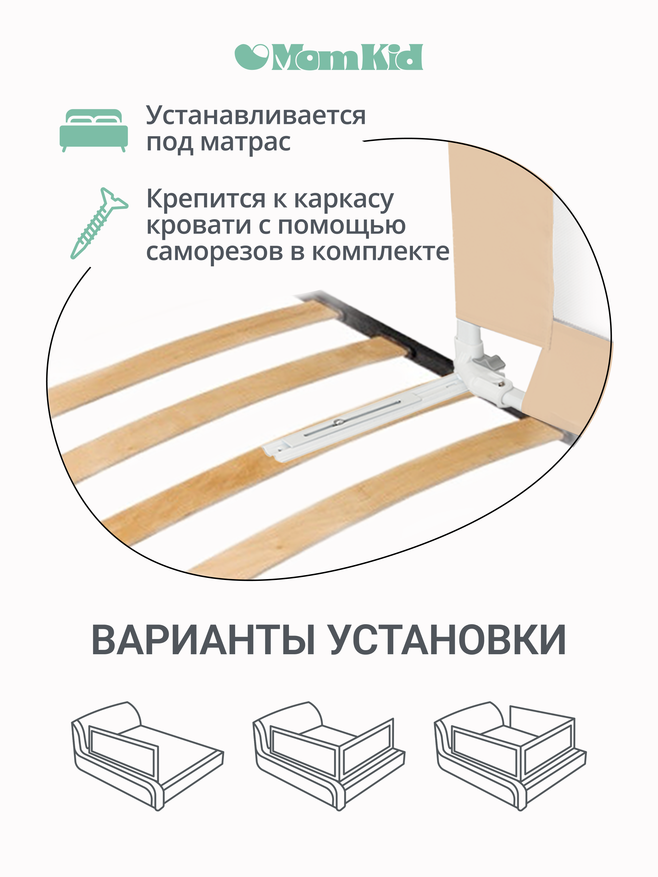 Барьер-ограничитель MomKid Бортик для кровати от падений 140 см - фото 6
