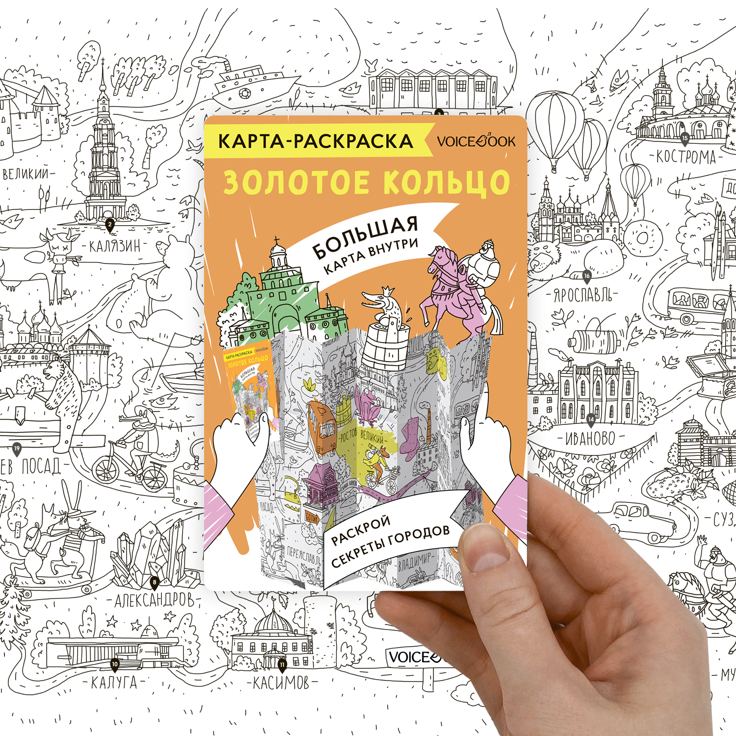 Карта-раскраска VoiceBook Золотое Кольцо - фото 2