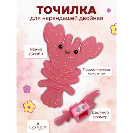 Точилка Lorex Stationery
