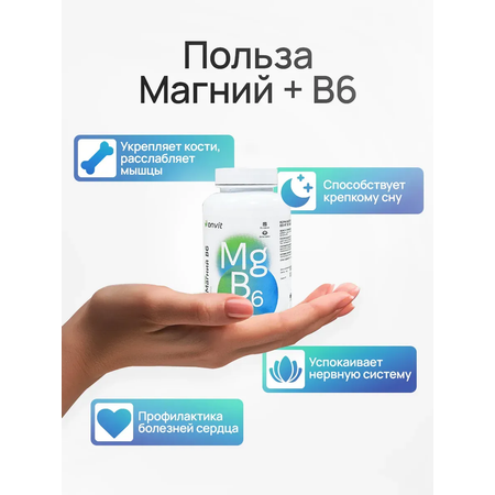 Магний В6 МАКС ONVIT МАКС