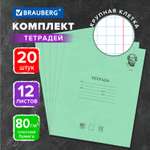 Тетрадь Brauberg крупная клетка 12 лист. 20 шт.