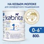 Смесь молочная Kabrita 1 Gold 800г c 0месяцев