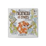 Раскраска для детей ФЕНИКС+ да вы издеваетесь