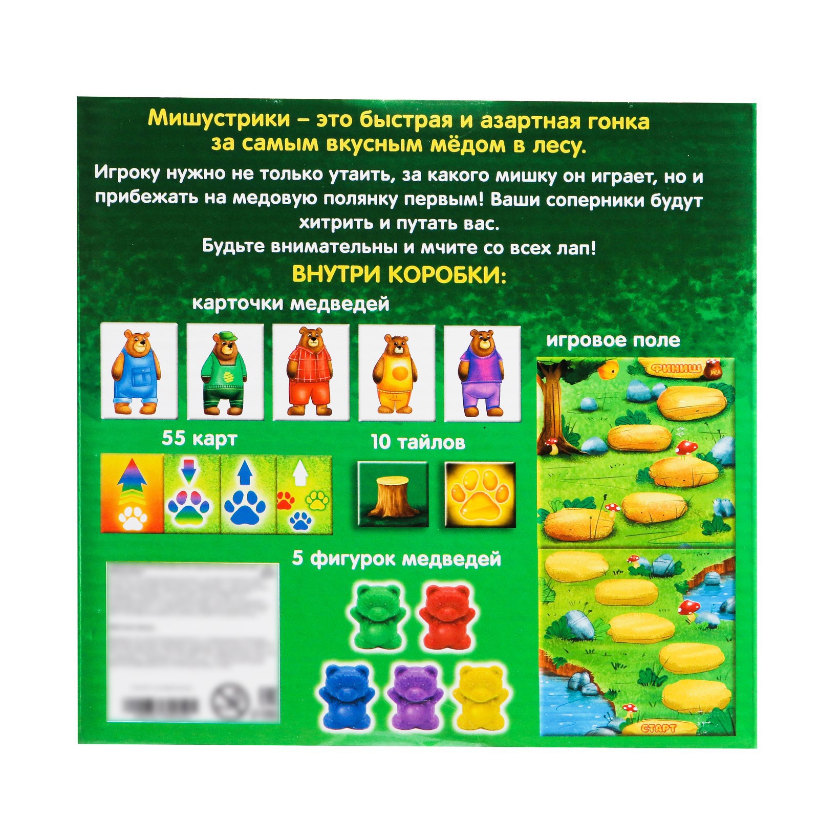 Настольная игра Лас Играс KIDS Мишустрики - фото 15