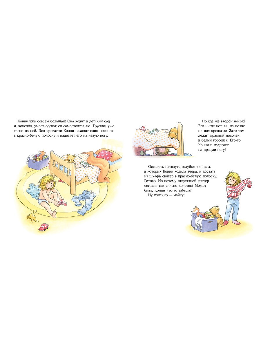 Книга Альпина. Дети Конни всё делает сама - фото 9