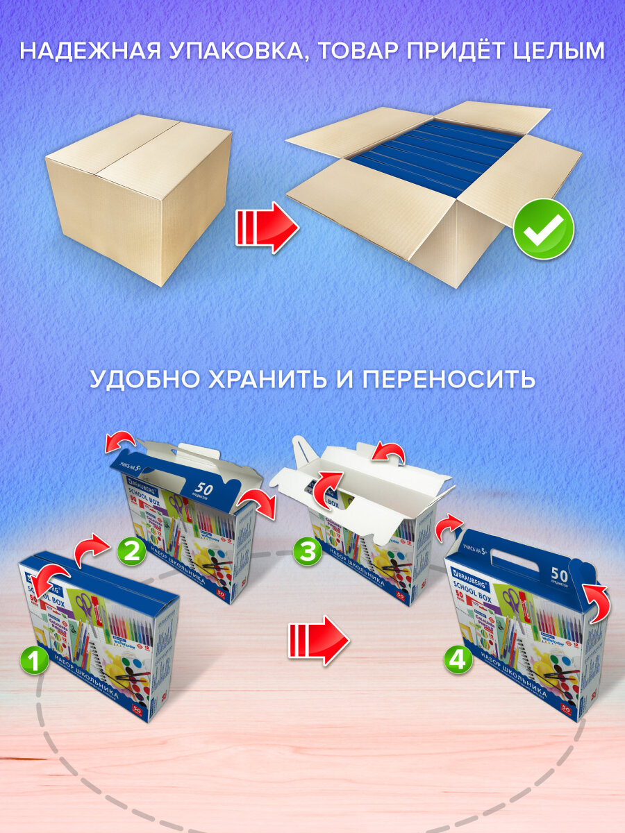 Набор школьника Brauberg 50 предм. - фото 2