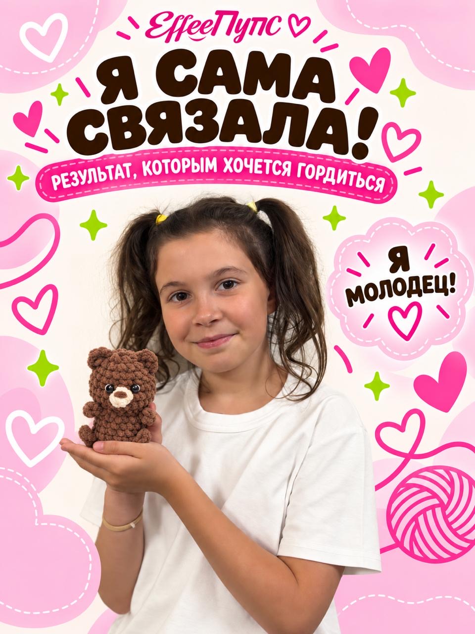 Набор для творчества Effee вязание Игрушка Медвежонок Плюх - фото 3