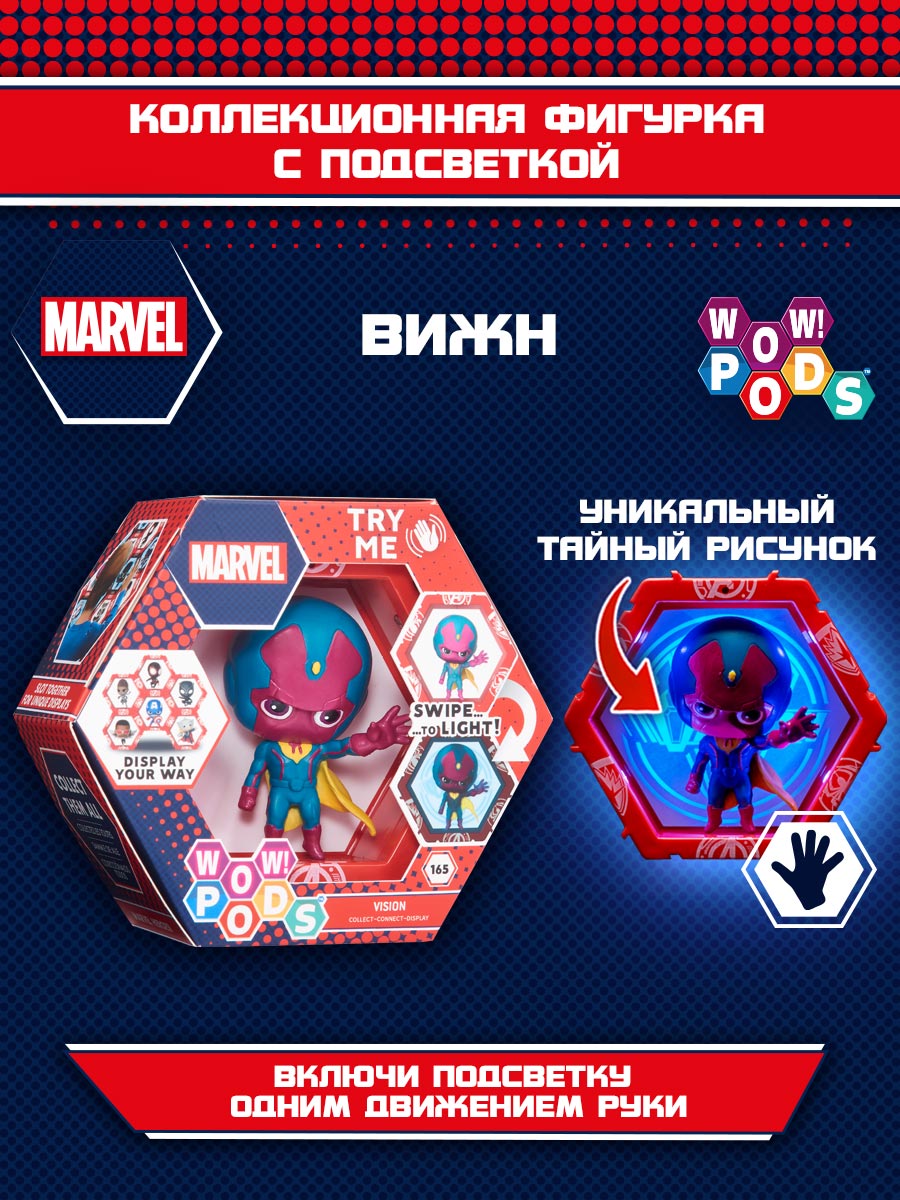 Фигурка WOW STUFF Вижн - фото 1