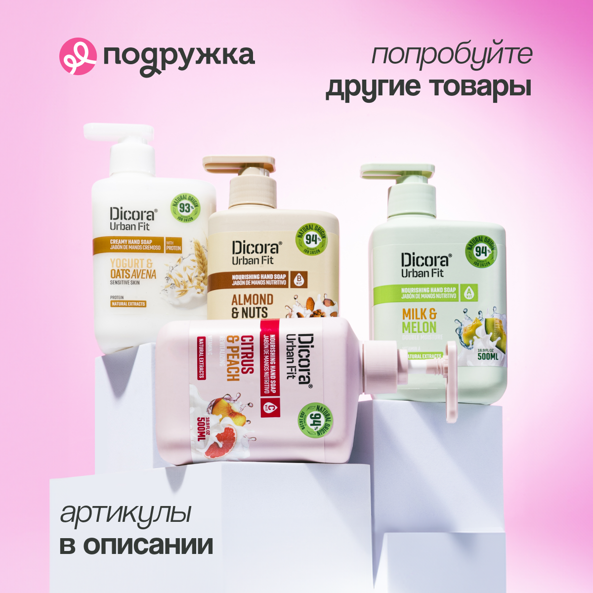 Мыло жидкое DICORA URBAN FIT 500 мл - фото 4