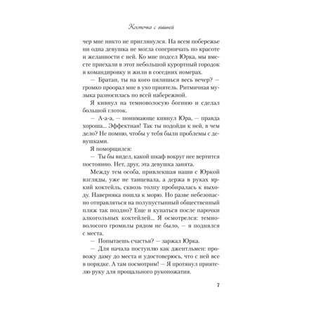 Книга Эксмо Косточка с вишней